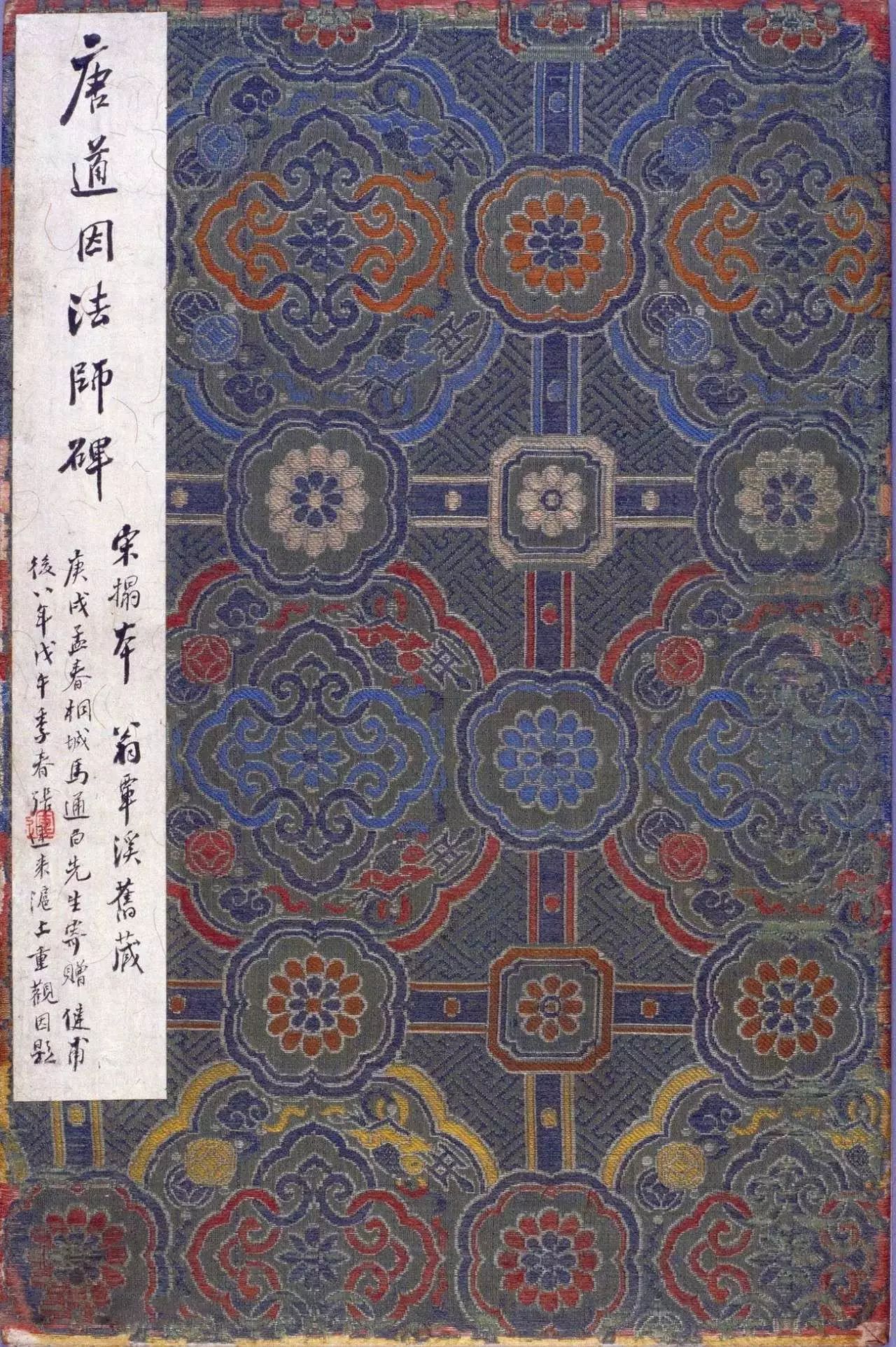 歐陽詢之子歐陽通楷書《道因法師碑》宋拓本
