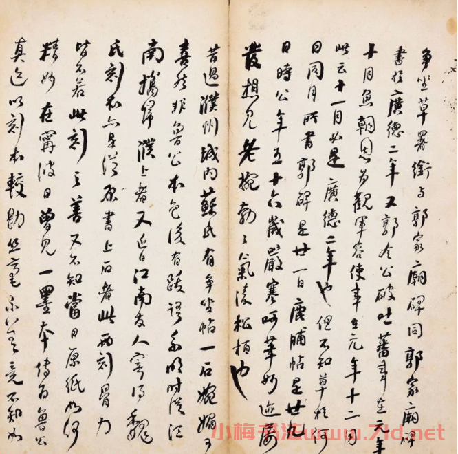 何紹基、何紹業、何紹京三兄弟書法跋語