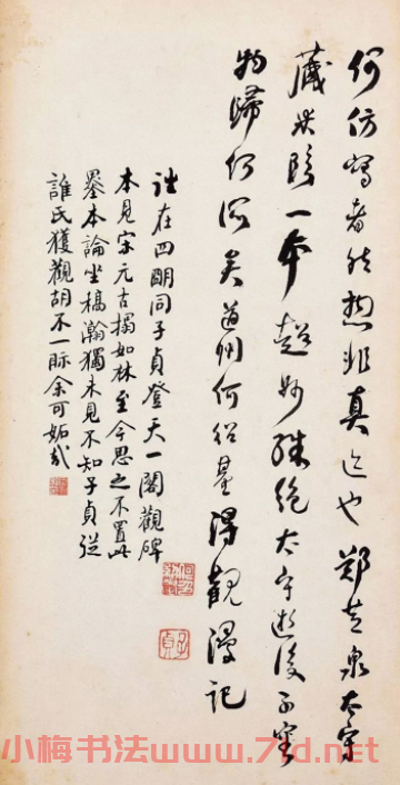 何紹基、何紹業、何紹京三兄弟書法跋語