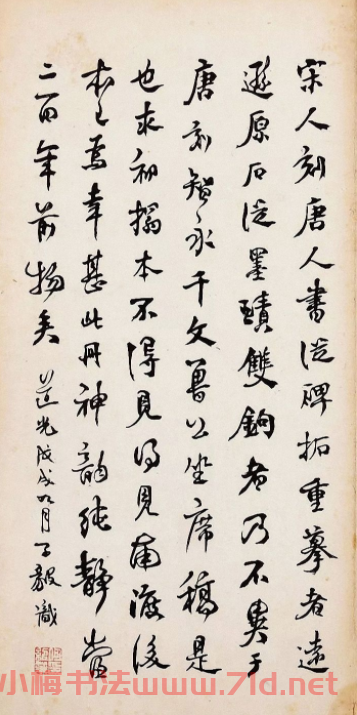 何紹基、何紹業、何紹京三兄弟書法跋語