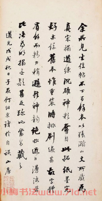 何紹基、何紹業、何紹京三兄弟書法跋語