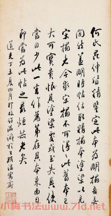 何紹基、何紹業、何紹京三兄弟書法跋語