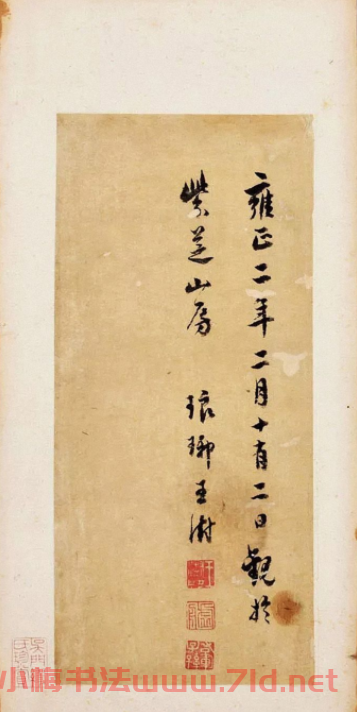 何紹基、何紹業、何紹京三兄弟書法跋語