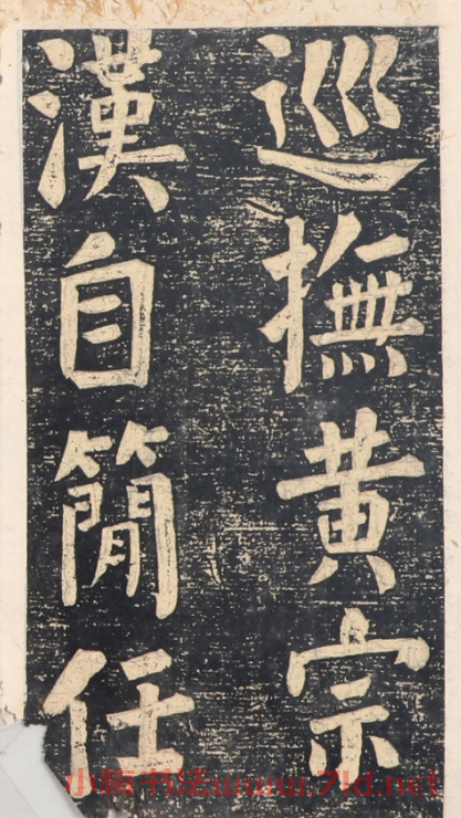 何紹基楷書拓本《錄咸豐圣旨碑帖》 何紹基楷書拓本《錄咸豐圣旨碑帖》