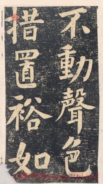 何紹基楷書拓本《錄咸豐圣旨碑帖》