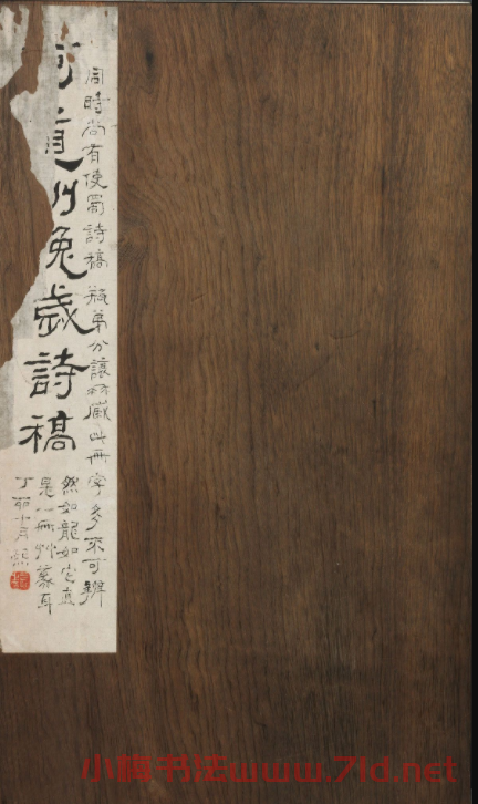 何紹基手稿《何道洲晚歲詩(shī)稿》冊(cè)