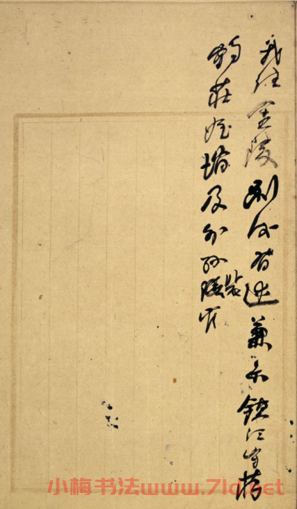 何紹基手稿《何道洲晚歲詩稿》冊