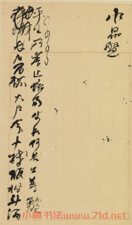 何紹基手稿《何道洲晚歲詩稿》冊