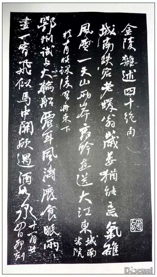 何紹基66歲行草書《金陵雜述四十絕句》