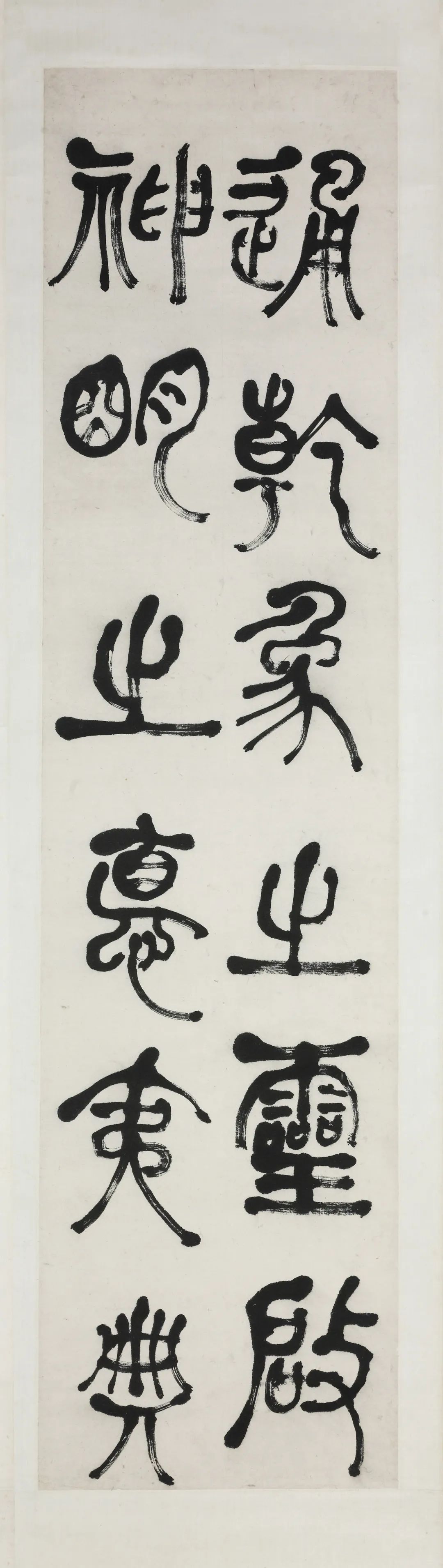 何紹基篆書《節錄庾信三月三日華林園馬射賦序》四條屏