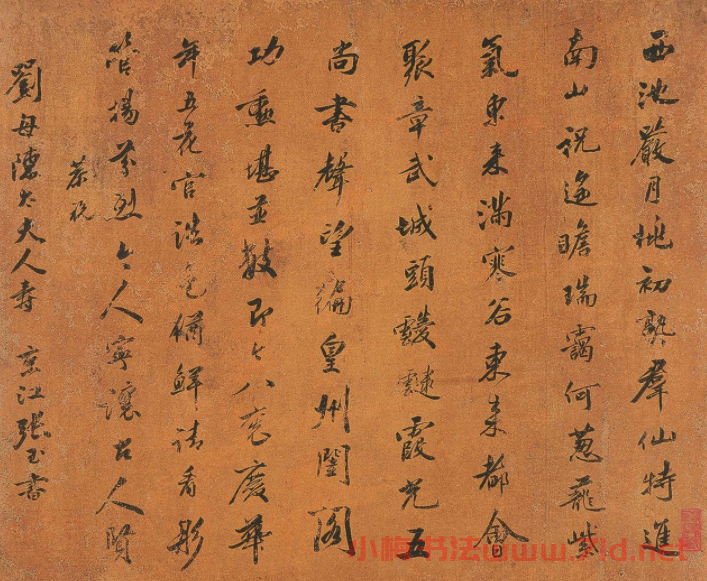 清代官員十二人手跡《賀劉母八秩壽詩冊》