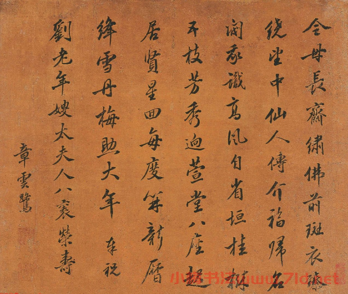 清代官員十二人手跡《賀劉母八秩壽詩冊(cè)》