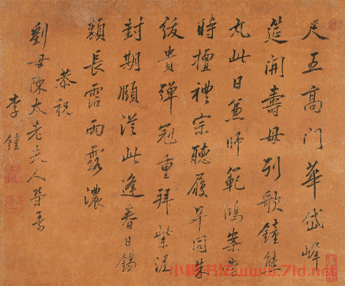 清代官員十二人手跡《賀劉母八秩壽詩冊(cè)》