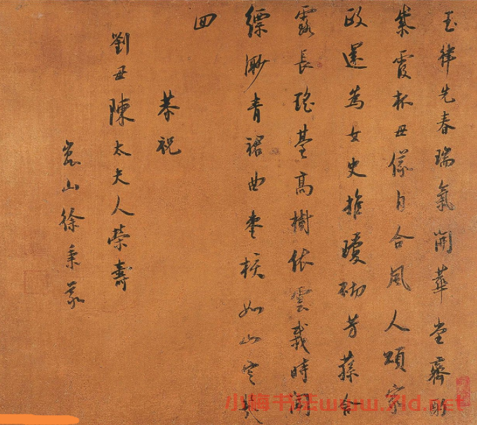 清代官員十二人手跡《賀劉母八秩壽詩冊(cè)》