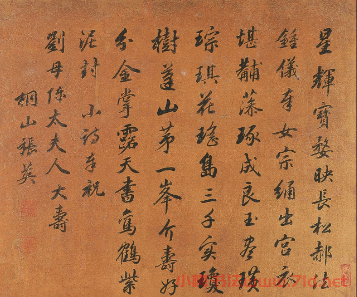 清代官員十二人手跡《賀劉母八秩壽詩冊(cè)》