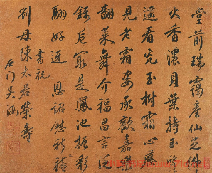 清代官員十二人手跡《賀劉母八秩壽詩冊(cè)》