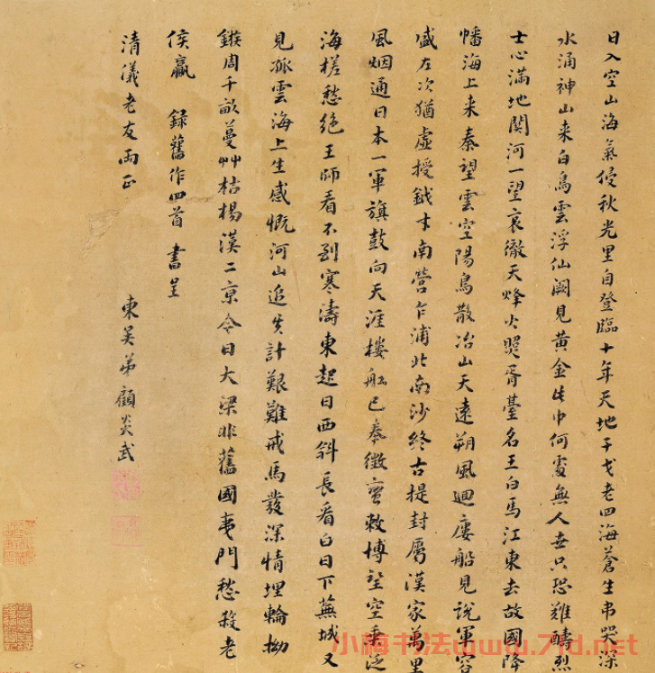 明末清初大儒顧炎武自書《海上四首》