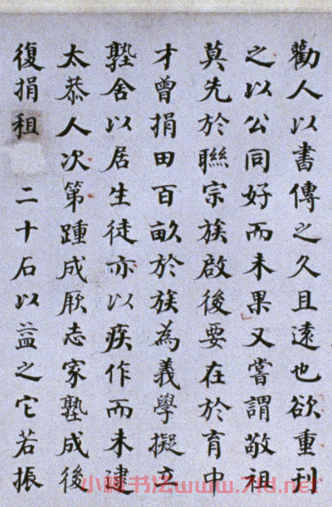 何紹基楷書《泉山墓表》