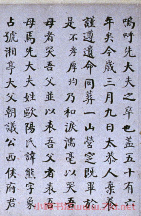 何紹基楷書《泉山墓表》