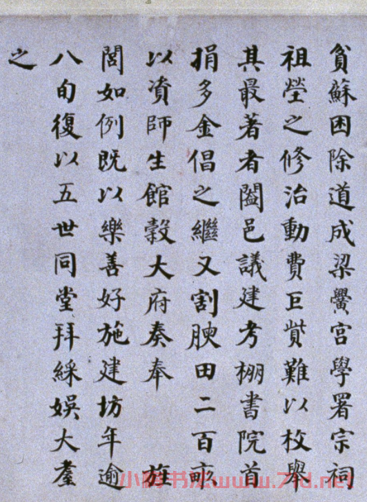 何紹基楷書《泉山墓表》