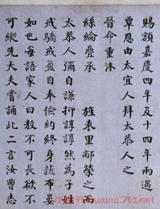何紹基楷書《泉山墓表》