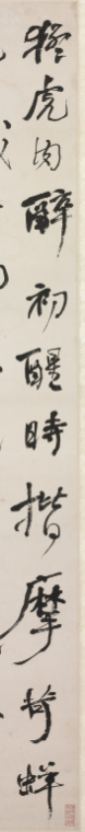 何紹基書《山谷跋語》錄黃庭堅專輯
