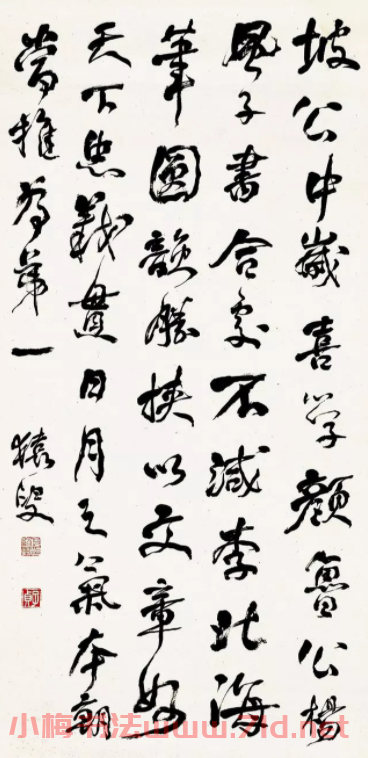 何紹基書《山谷跋語》錄黃庭堅專輯