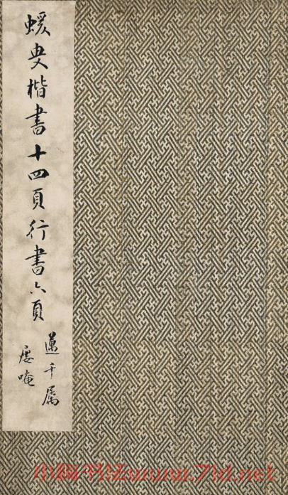 何紹基書法冊頁《楷行二體書冊》