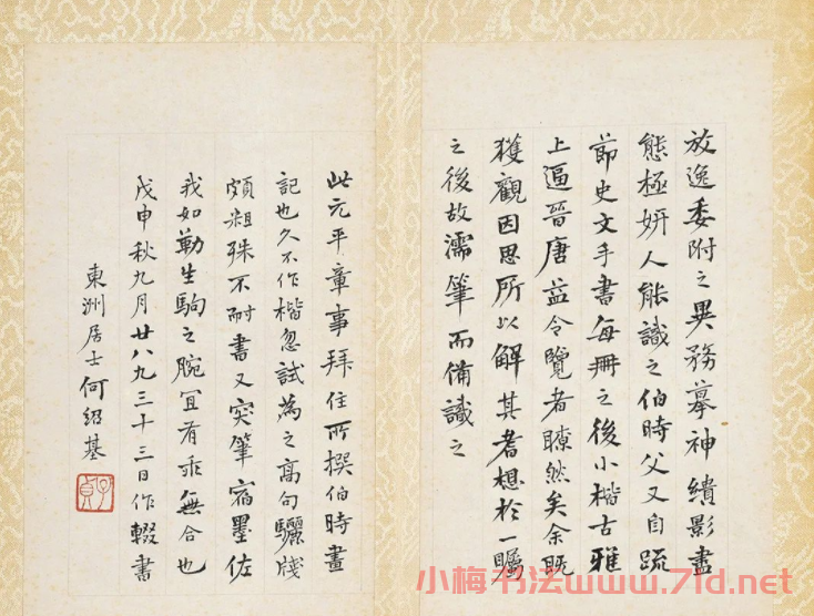 何紹基書法冊頁《楷行二體書冊》