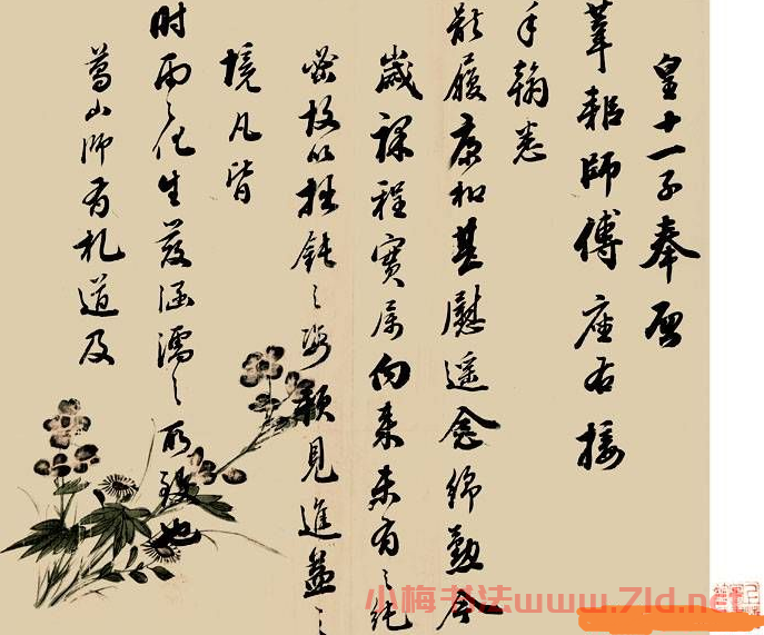 成親王永瑆手札欣賞 成親王永瑆手札欣賞