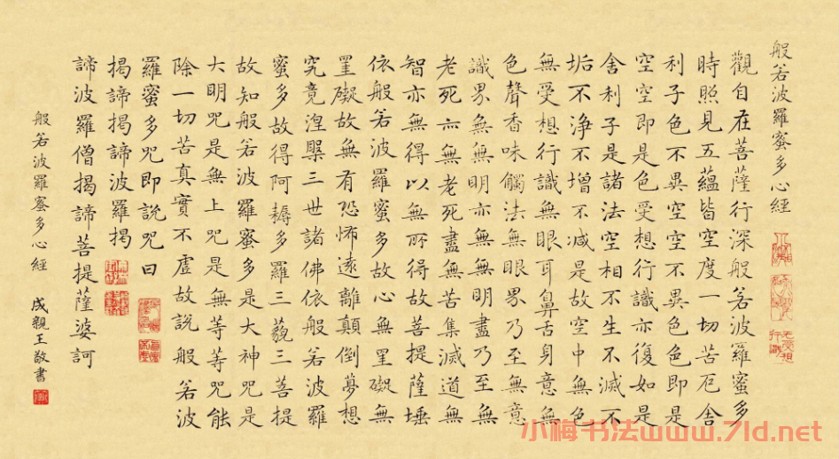 清代成親王書法《小楷心經》大圖