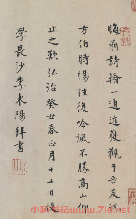明代李東陽篆書楷書題跋墨跡