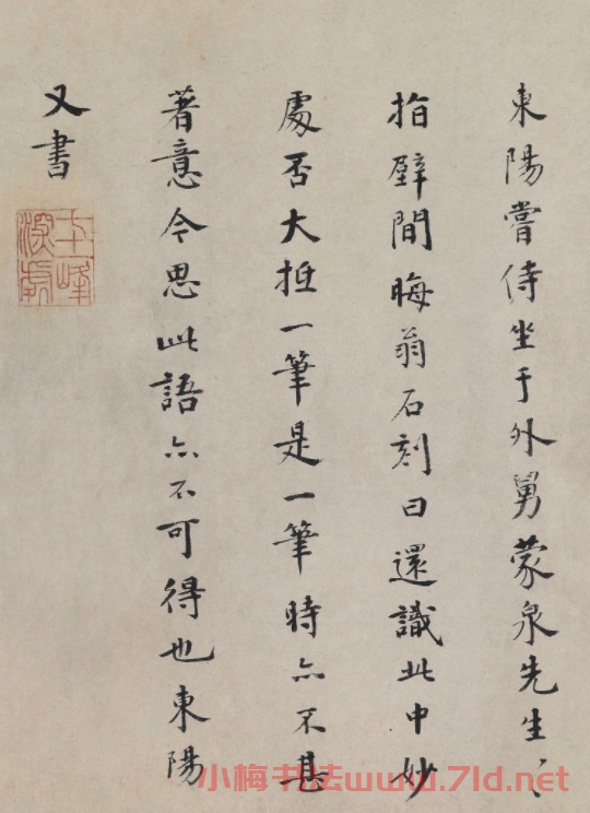 明代李東陽篆書楷書題跋墨跡