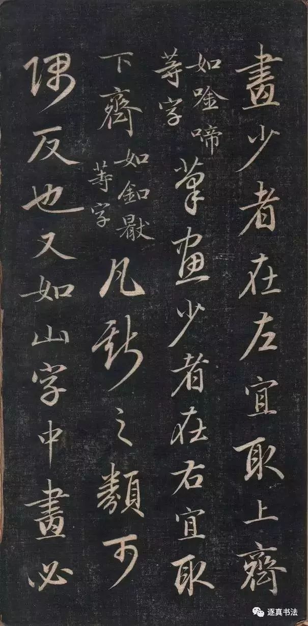 清代成親王書法《結(jié)字管見》精拓20P