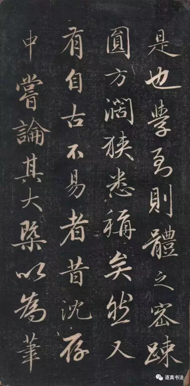清代成親王書法《結(jié)字管見》精拓20P