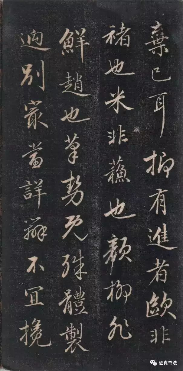 清代成親王書法《結(jié)字管見》精拓20P