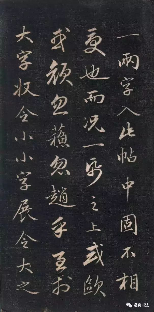 清代成親王書法《結(jié)字管見》精拓20P