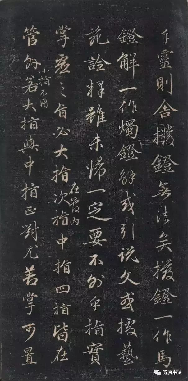 清代成親王書法《結(jié)字管見》精拓20P