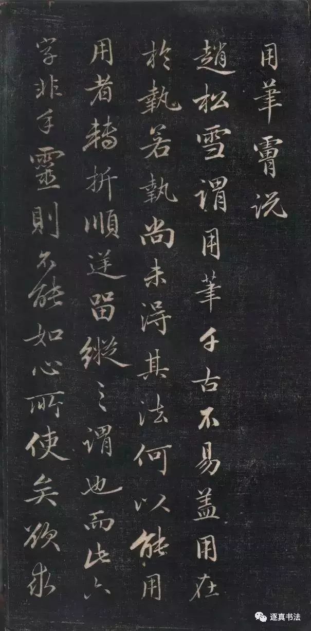 清代成親王書法《結(jié)字管見》精拓20P