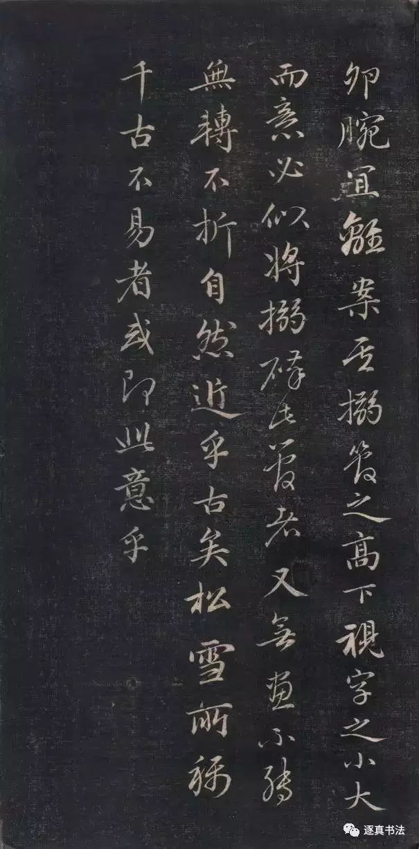 清代成親王書法《結(jié)字管見》精拓20P