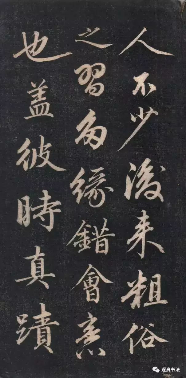 清代成親王書法《結(jié)字管見》精拓20P
