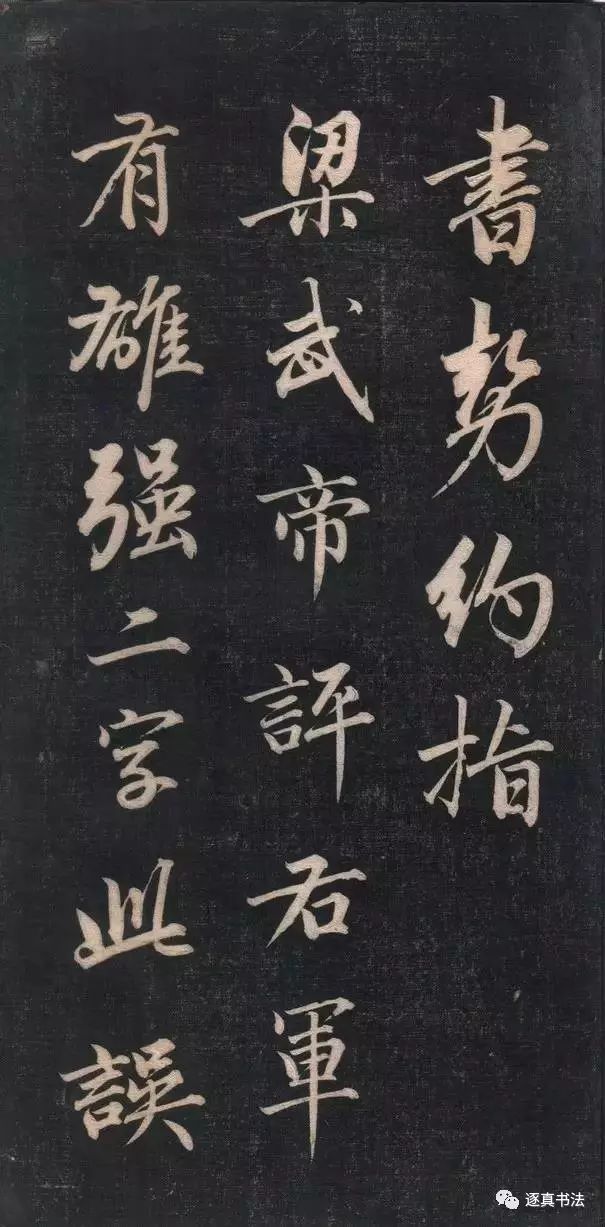 清代成親王書法《結(jié)字管見》精拓20P