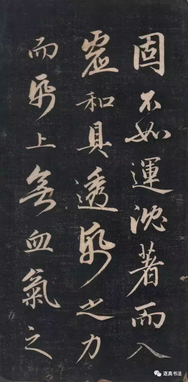 清代成親王書法《結(jié)字管見》精拓20P