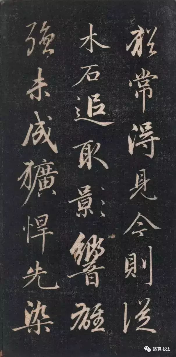 清代成親王書法《結(jié)字管見》精拓20P