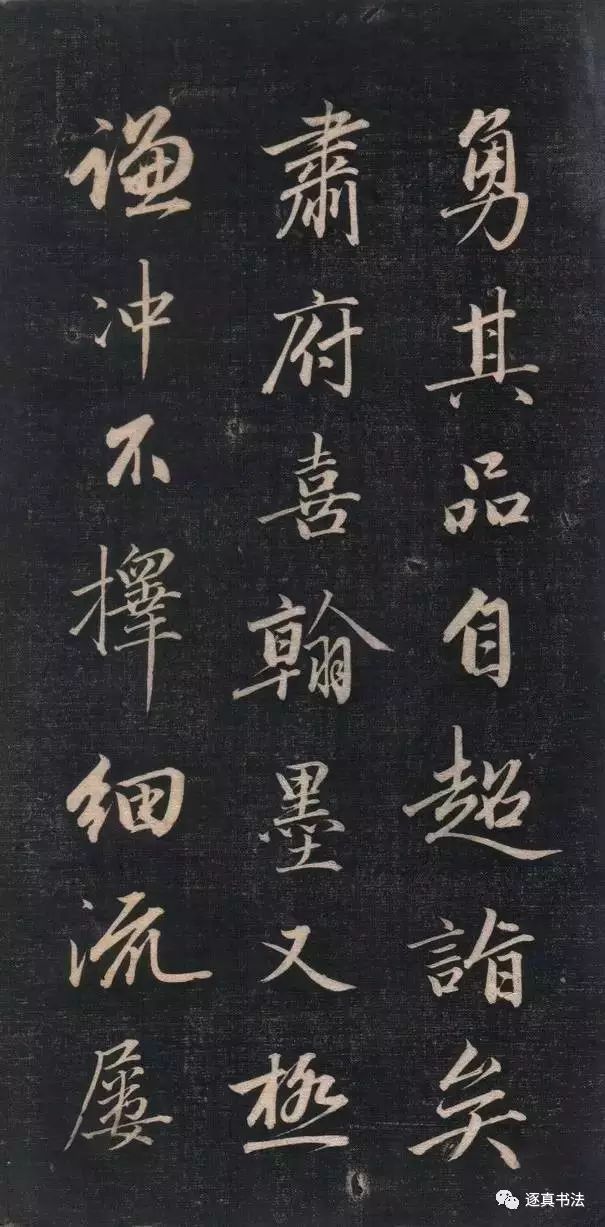 清代成親王書法《結(jié)字管見》精拓20P