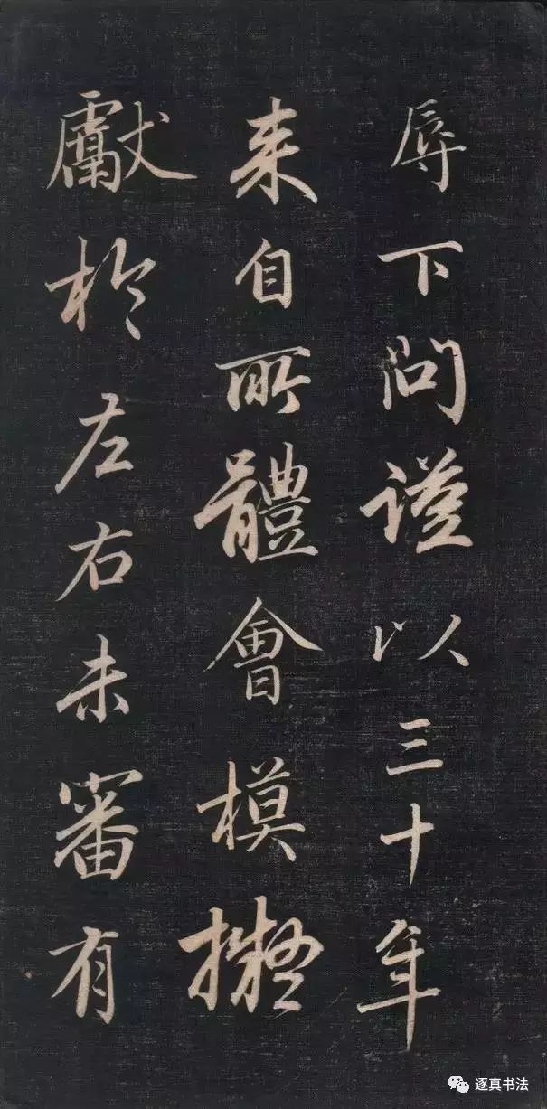 清代成親王書法《結(jié)字管見》精拓20P