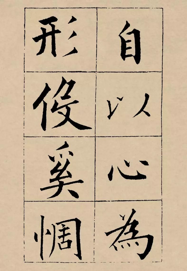 成親王楷書欣賞《歸去來辭》