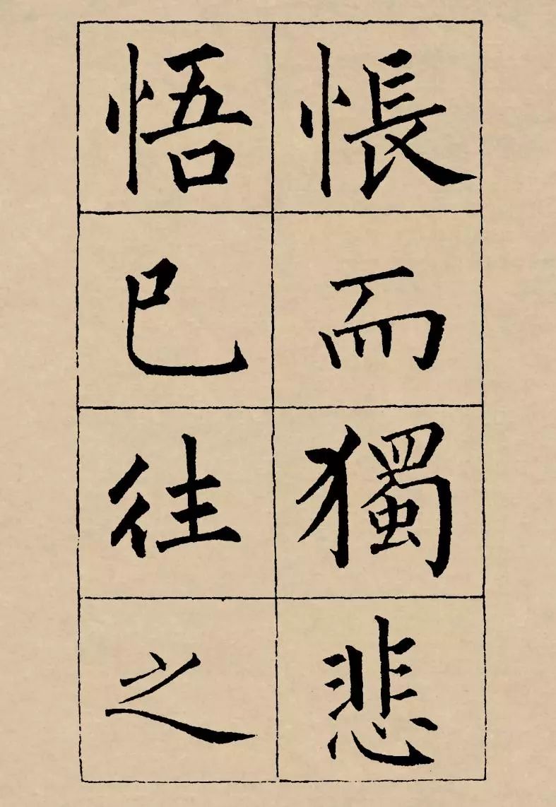 成親王楷書欣賞《歸去來辭》