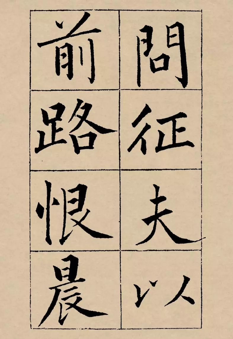 成親王楷書欣賞《歸去來辭》