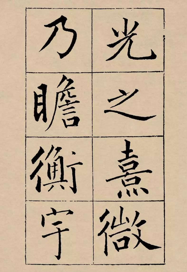 成親王楷書欣賞《歸去來辭》